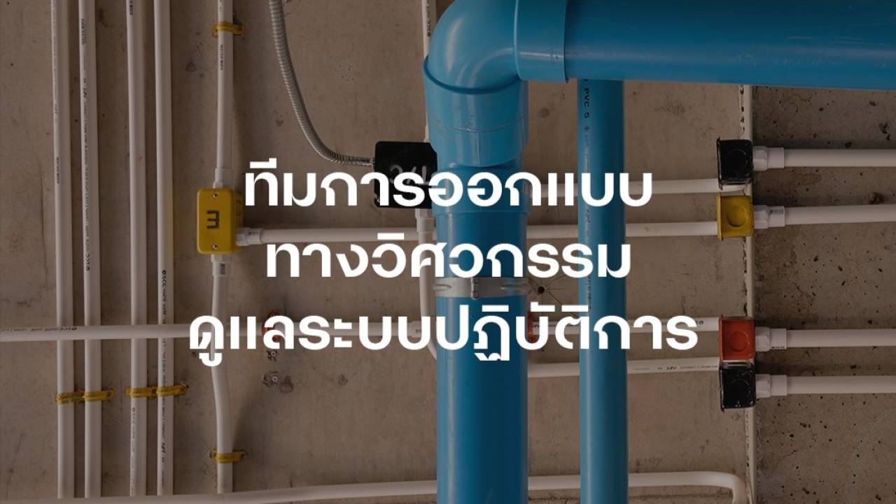 การทำงานทีมการออกแบบทางวิศวกรรม: ความสำคัญและวิธีการปฏิบัติ